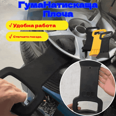 🛠️🚗Лесна помощна преса за гуми, мощна плоча за притискане на гуми, лесна смяна на гуми
