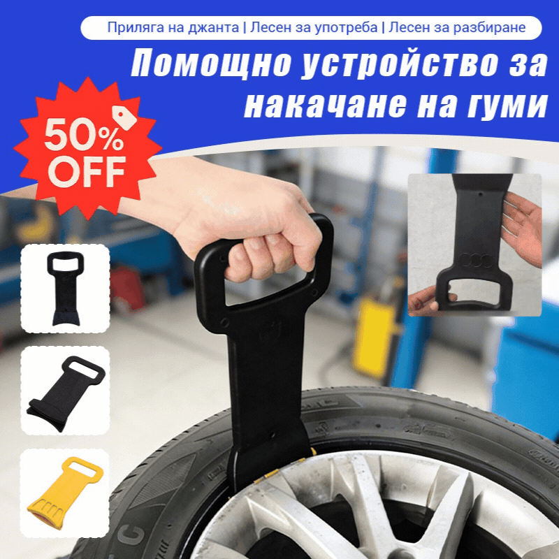 🛠️🚗Лесна помощна преса за гуми, мощна плоча за притискане на гуми, лесна смяна на гуми